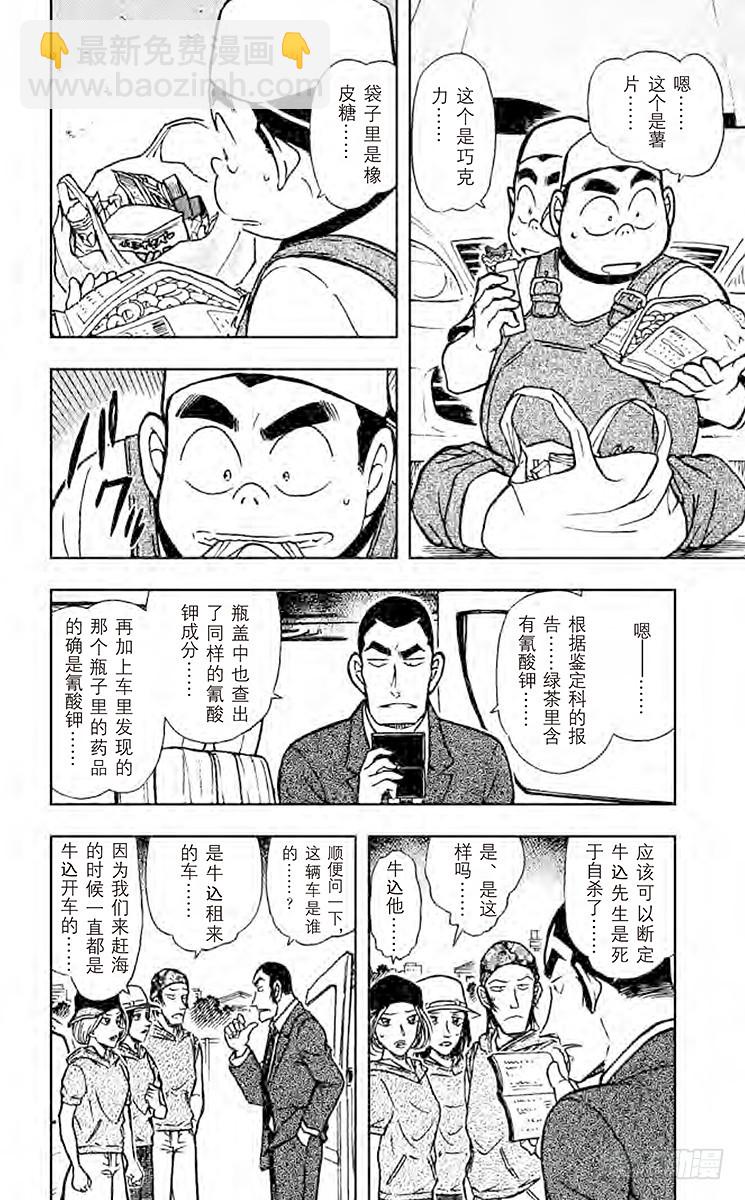 🍟名侦探柯南 FILE.5 饮料瓶之怪 第12页