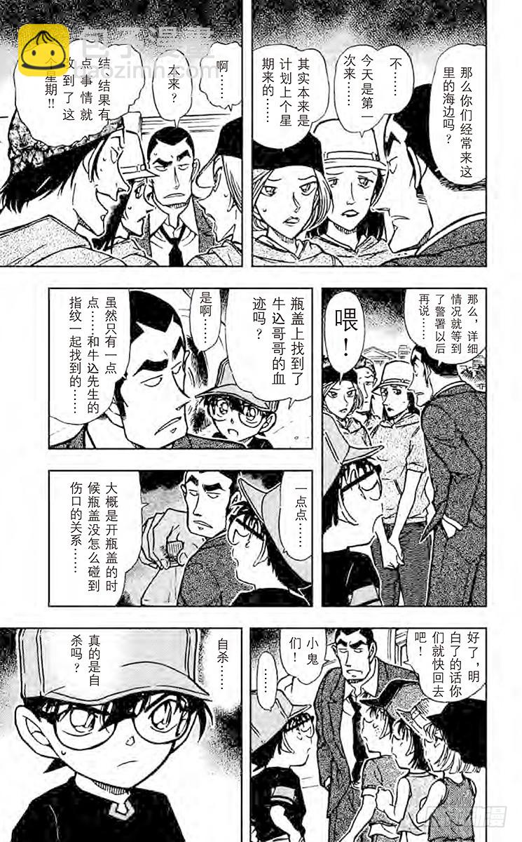 🍟名侦探柯南 FILE.5 饮料瓶之怪 第13页