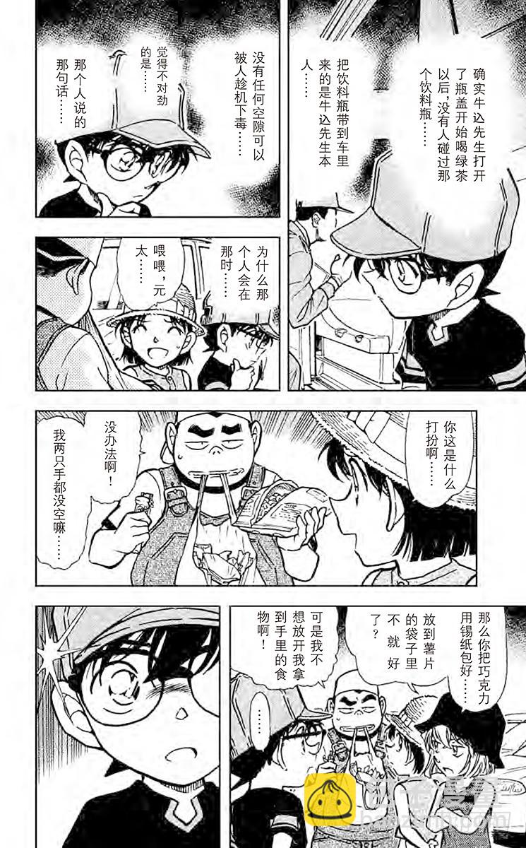 🍟名侦探柯南 FILE.5 饮料瓶之怪 第14页