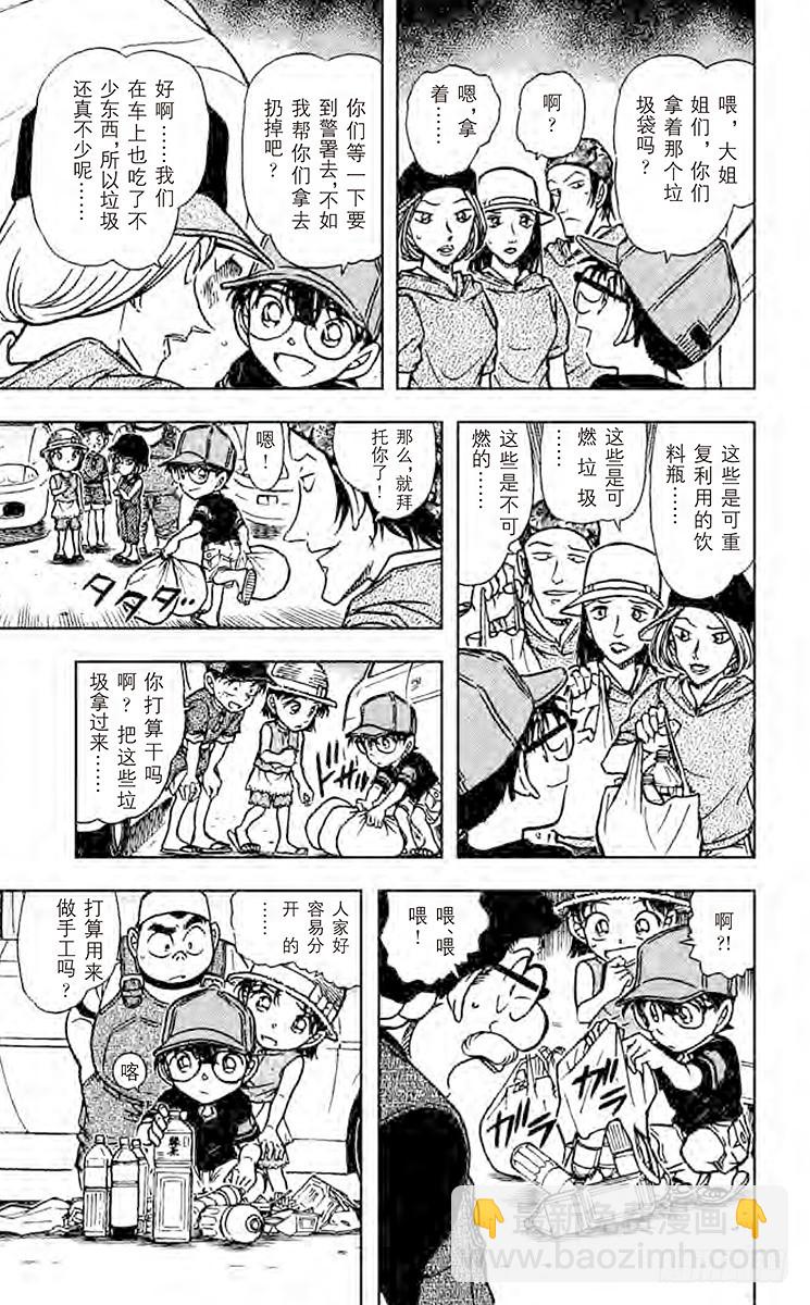 🍟名侦探柯南 FILE.5 饮料瓶之怪 第15页