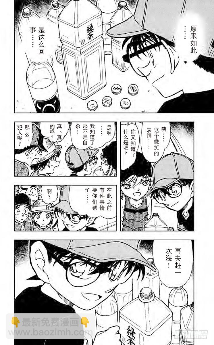 🍟名侦探柯南 FILE.5 饮料瓶之怪 第16页