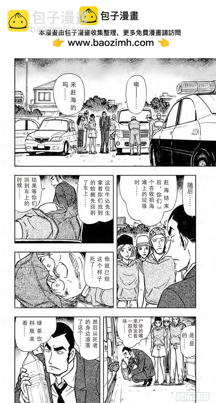 🍟名侦探柯南 FILE.5 饮料瓶之怪 第2页