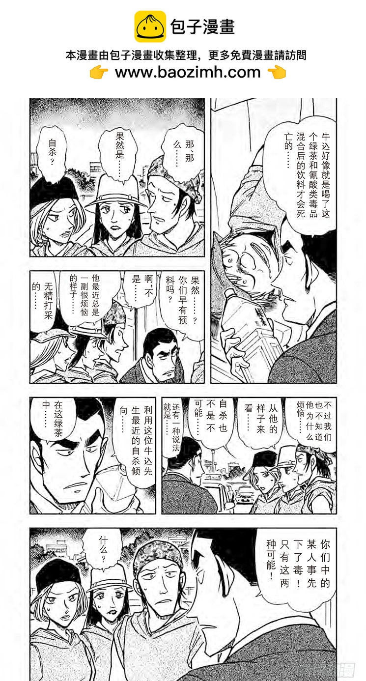 🍟名侦探柯南 FILE.5 饮料瓶之怪 第3页