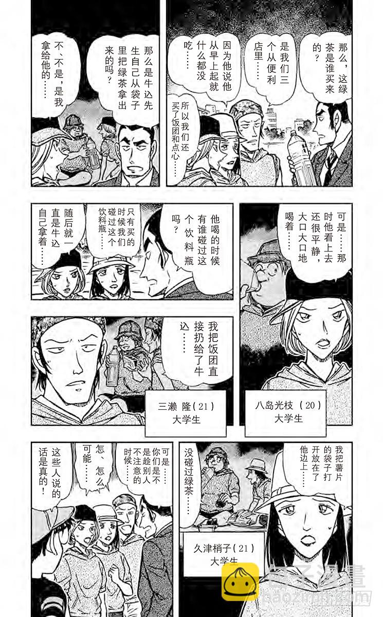 🍟名侦探柯南 FILE.5 饮料瓶之怪 第4页