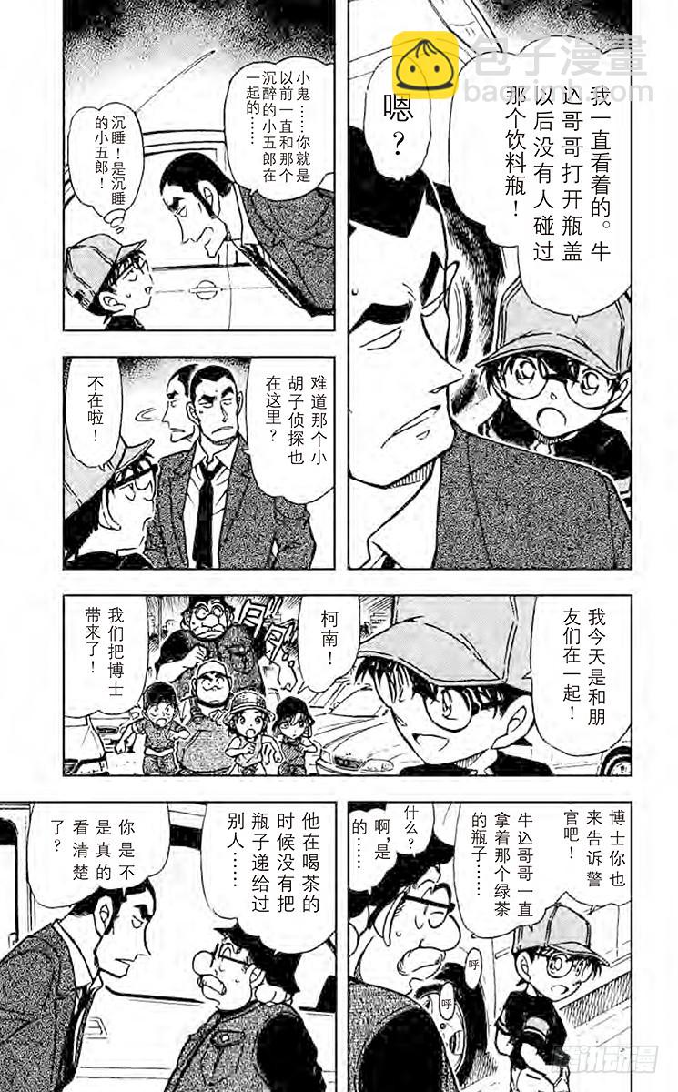 🍟名侦探柯南 FILE.5 饮料瓶之怪 第5页