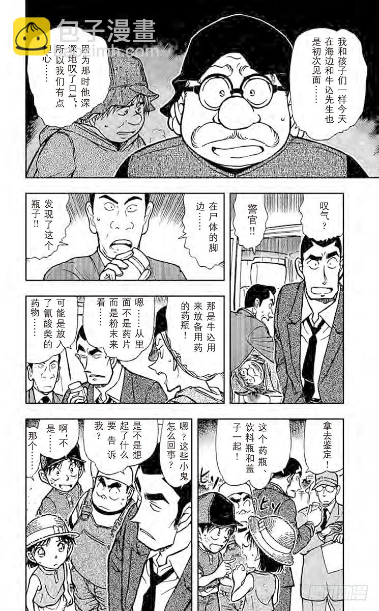 🍟名侦探柯南 FILE.5 饮料瓶之怪 第6页