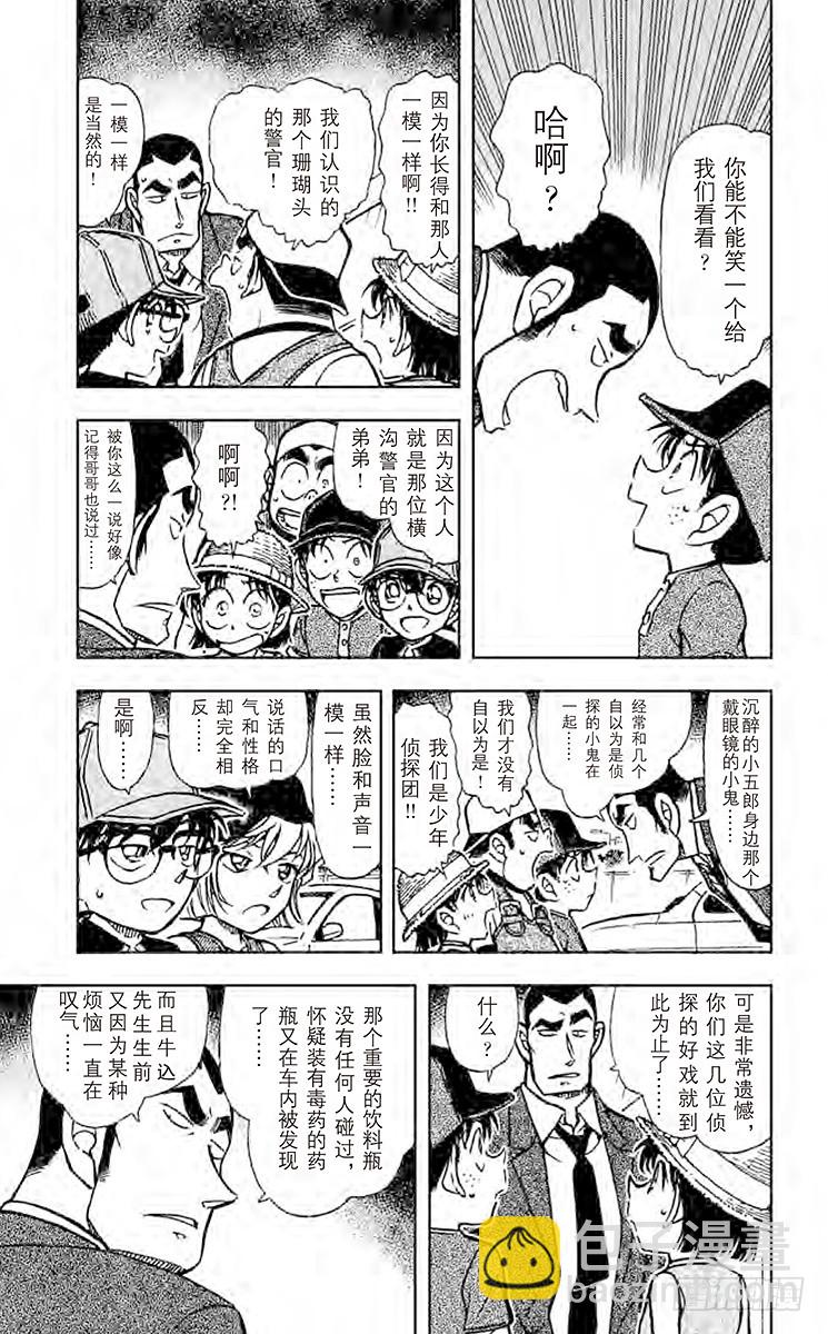 🍟名侦探柯南 FILE.5 饮料瓶之怪 第7页