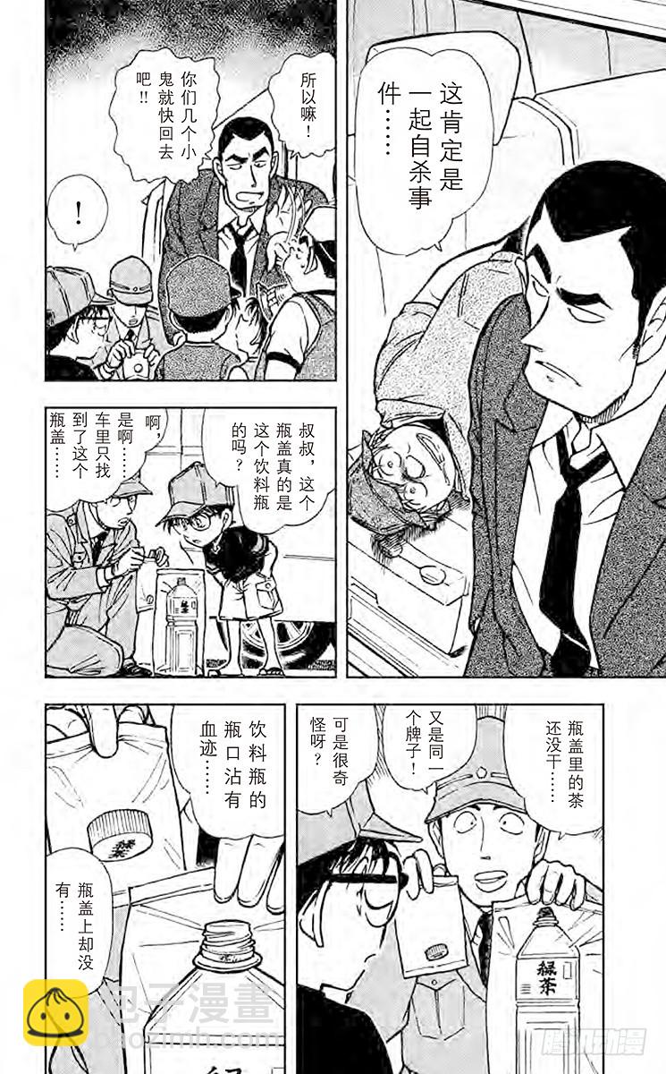 🍟名侦探柯南 FILE.5 饮料瓶之怪 第8页