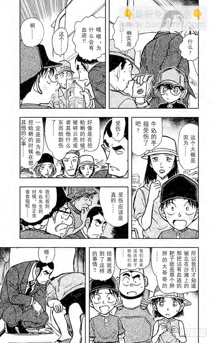 🍟名侦探柯南 FILE.5 饮料瓶之怪 第9页