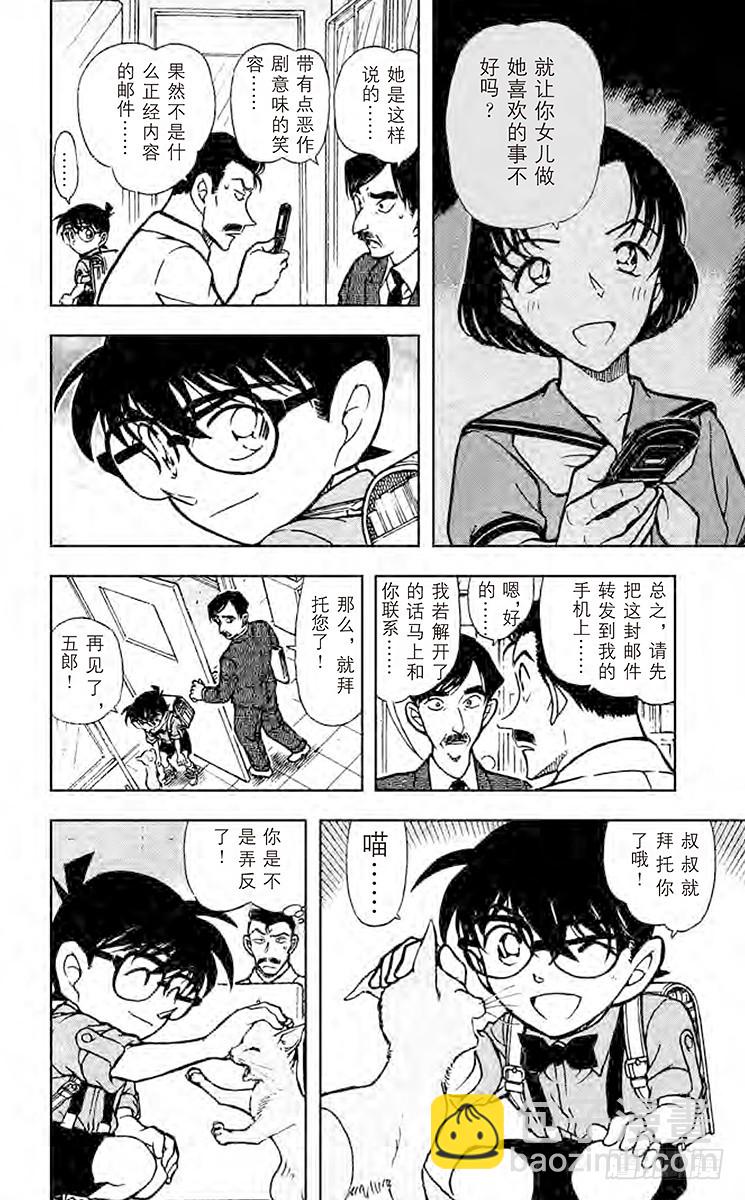 🍟名侦探柯南 FILE.7 俄罗斯蓝猫 第10页