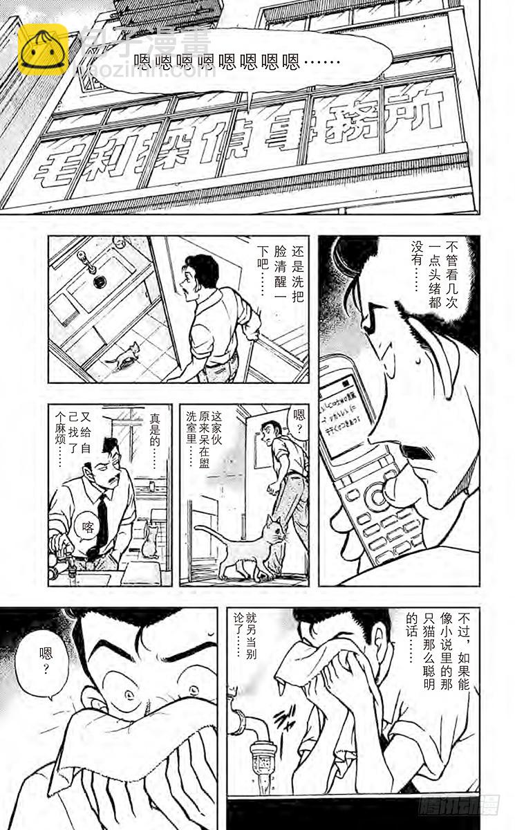 🍟名侦探柯南 FILE.7 俄罗斯蓝猫 第11页