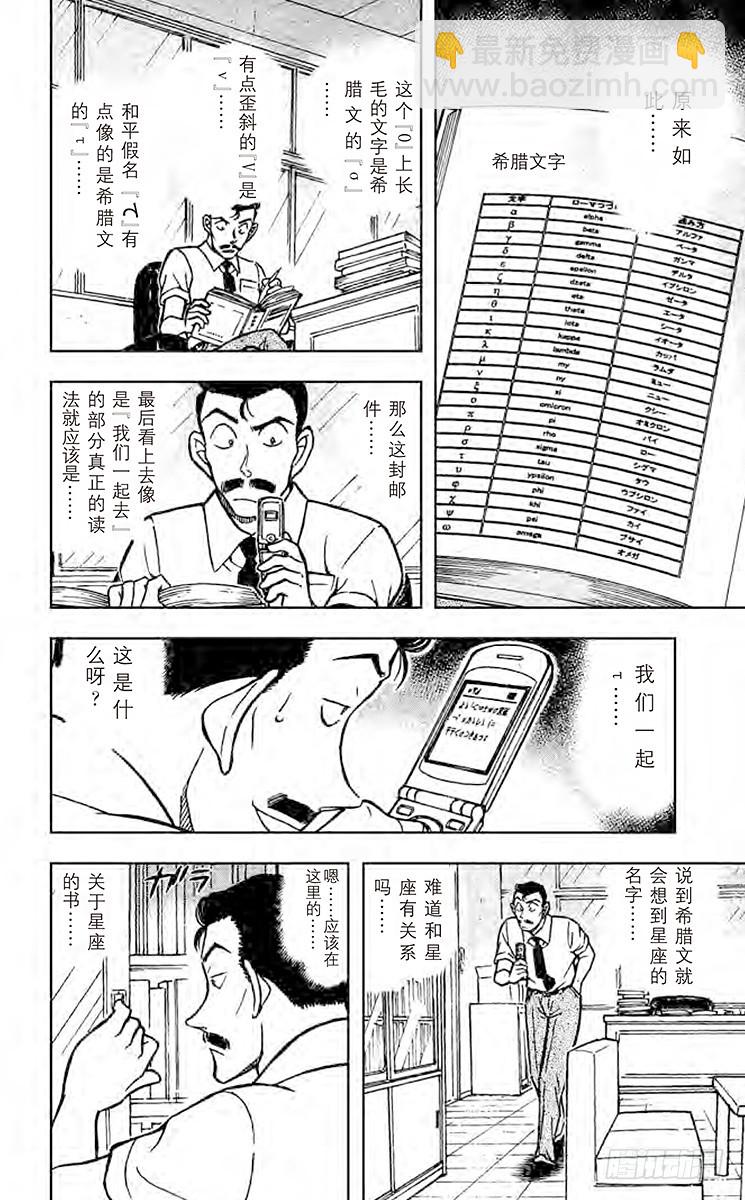 🍟名侦探柯南 FILE.7 俄罗斯蓝猫 第14页
