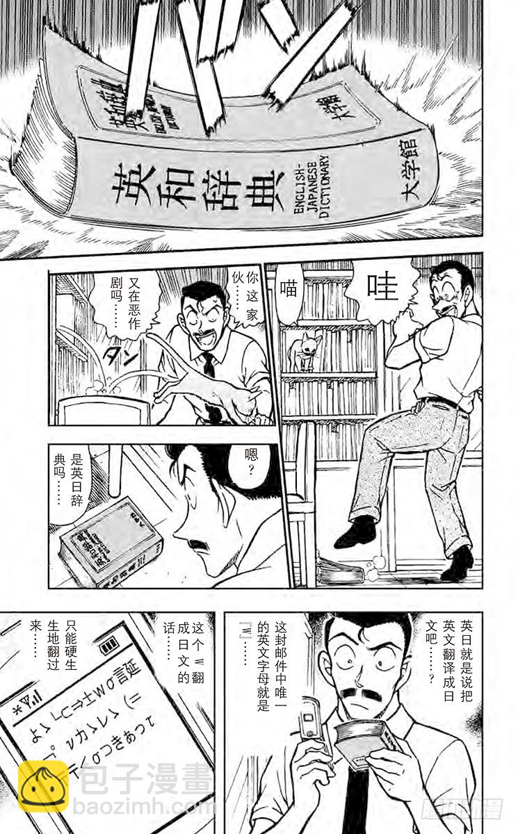 🍟名侦探柯南 FILE.7 俄罗斯蓝猫 第15页