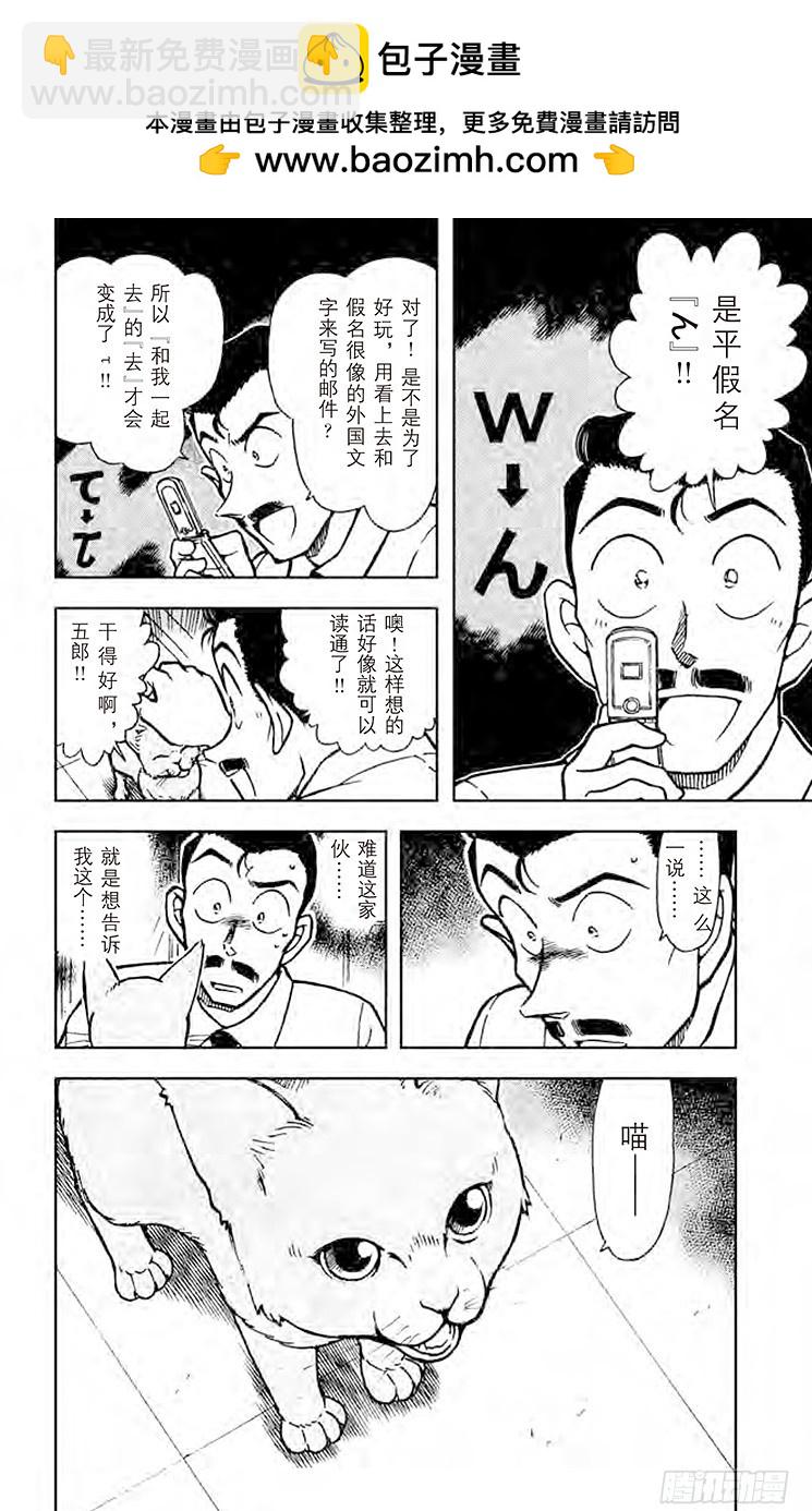 🍟名侦探柯南 FILE.7 俄罗斯蓝猫 第16页