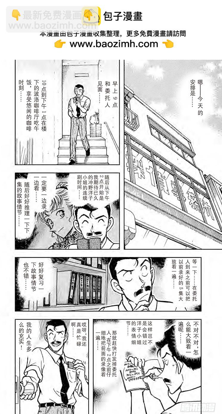 🍟名侦探柯南 FILE.7 俄罗斯蓝猫 第2页