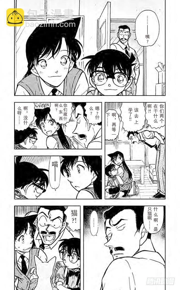 🍟名侦探柯南 FILE.7 俄罗斯蓝猫 第3页