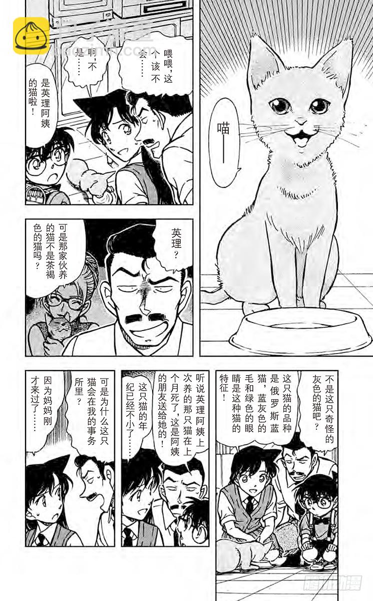 🍟名侦探柯南 FILE.7 俄罗斯蓝猫 第4页