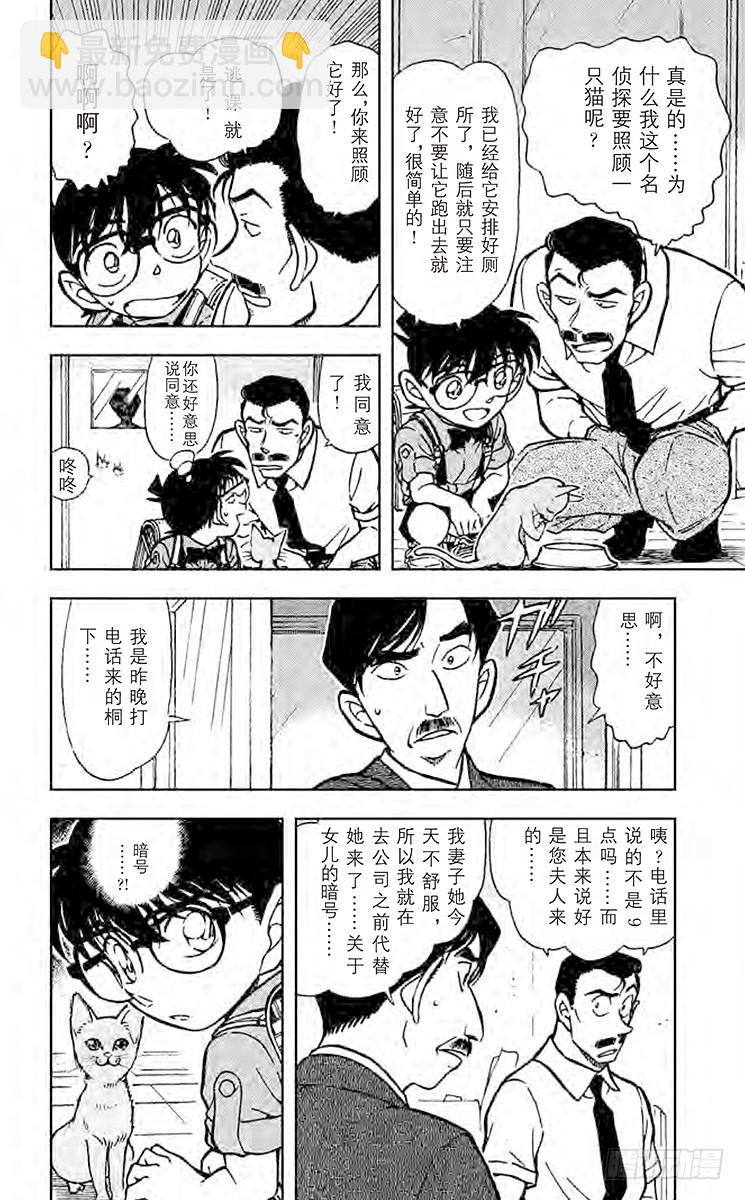 🍟名侦探柯南 FILE.7 俄罗斯蓝猫 第6页