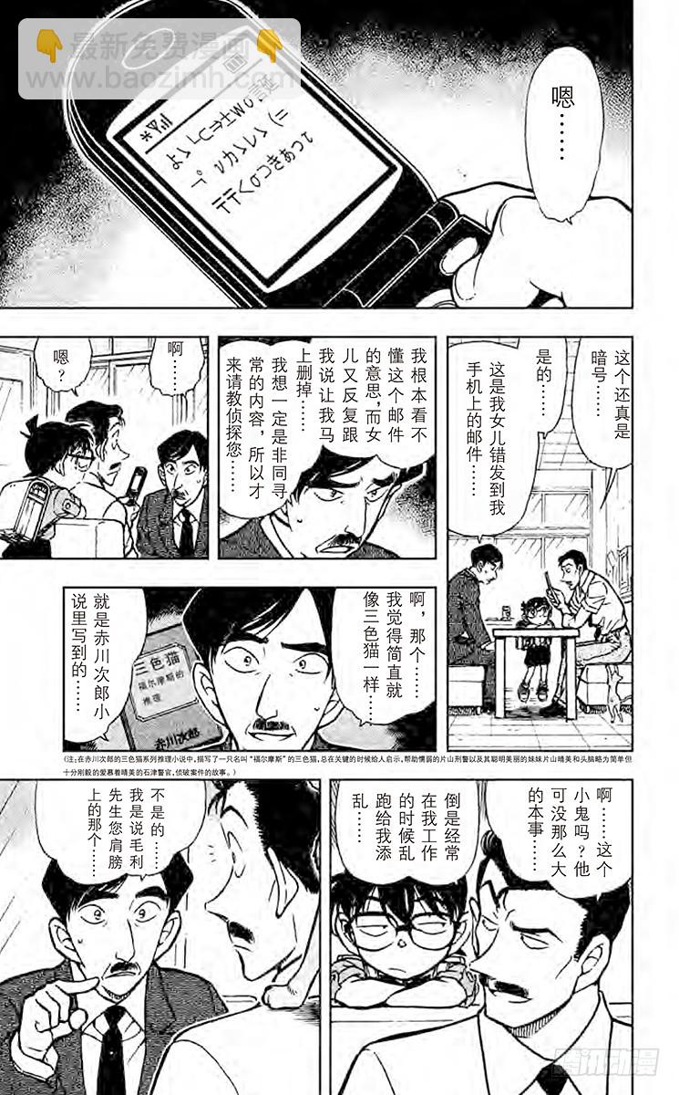🍟名侦探柯南 FILE.7 俄罗斯蓝猫 第7页