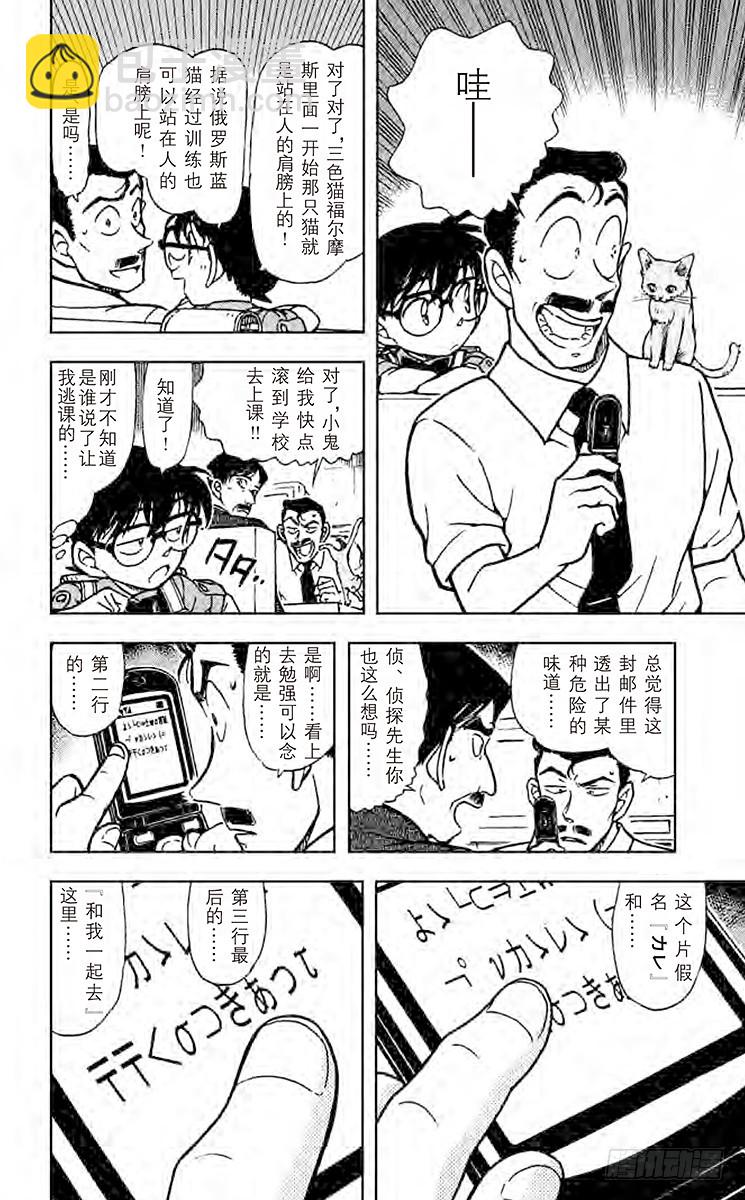 🍟名侦探柯南 FILE.7 俄罗斯蓝猫 第8页