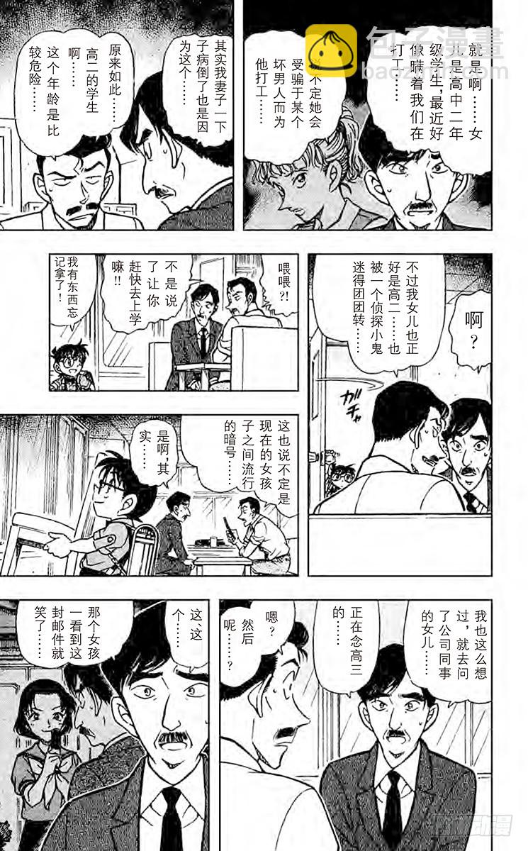 🍟名侦探柯南 FILE.7 俄罗斯蓝猫 第9页