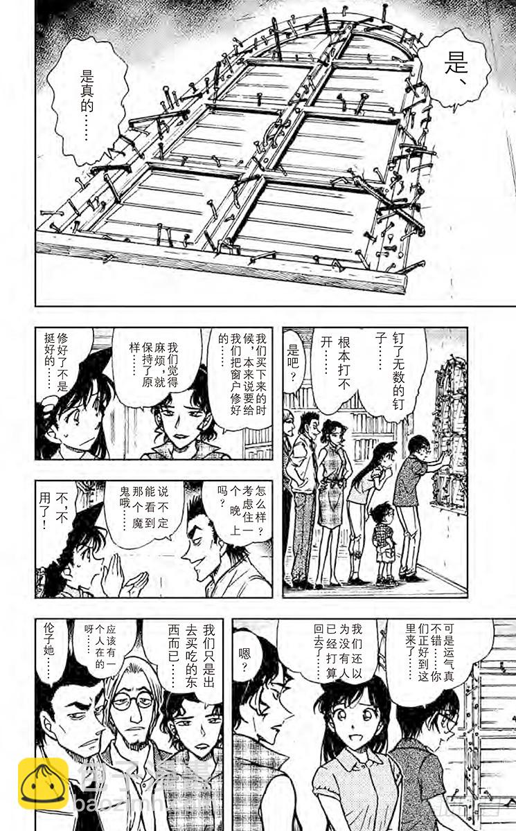 🍟名侦探柯南 FILE.9 打不开的窗 第10页
