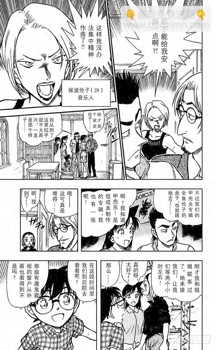 🍟名侦探柯南 FILE.9 打不开的窗 第11页