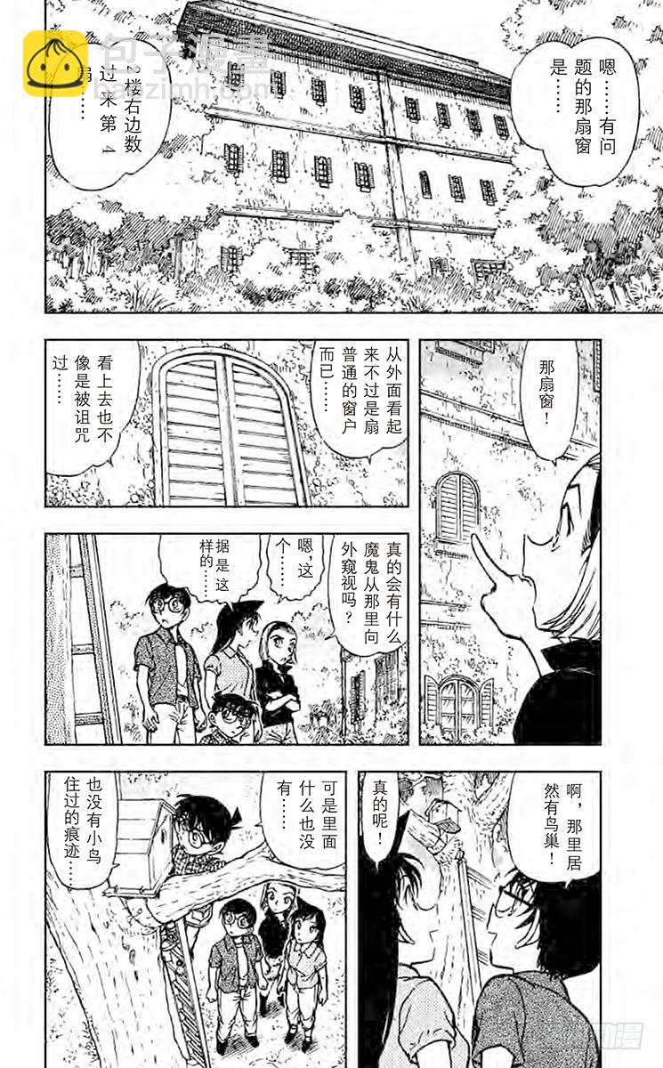 🍟名侦探柯南 FILE.9 打不开的窗 第12页
