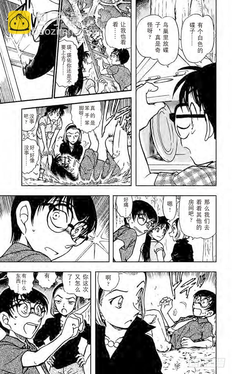 🍟名侦探柯南 FILE.9 打不开的窗 第13页