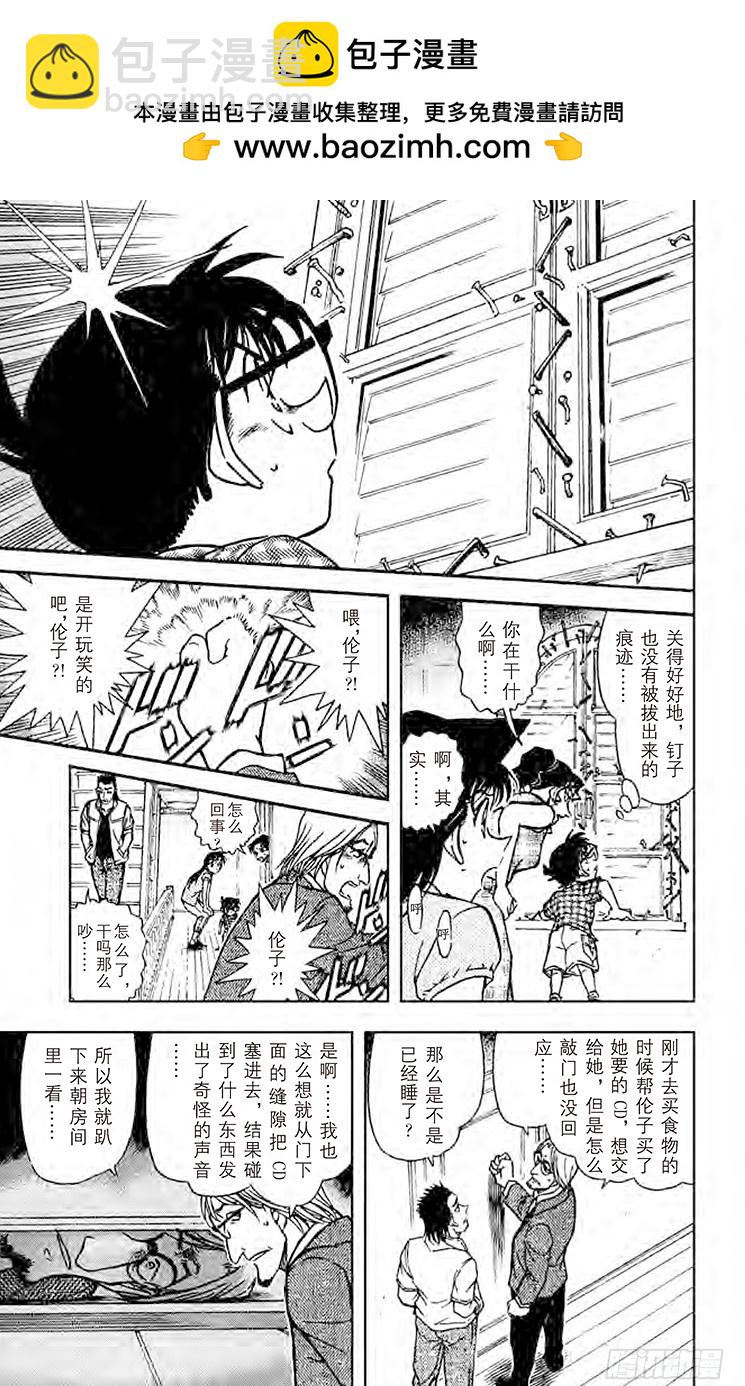🍟名侦探柯南 FILE.9 打不开的窗 第15页