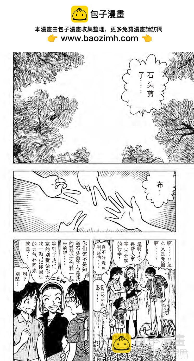 🍟名侦探柯南 FILE.9 打不开的窗 第2页