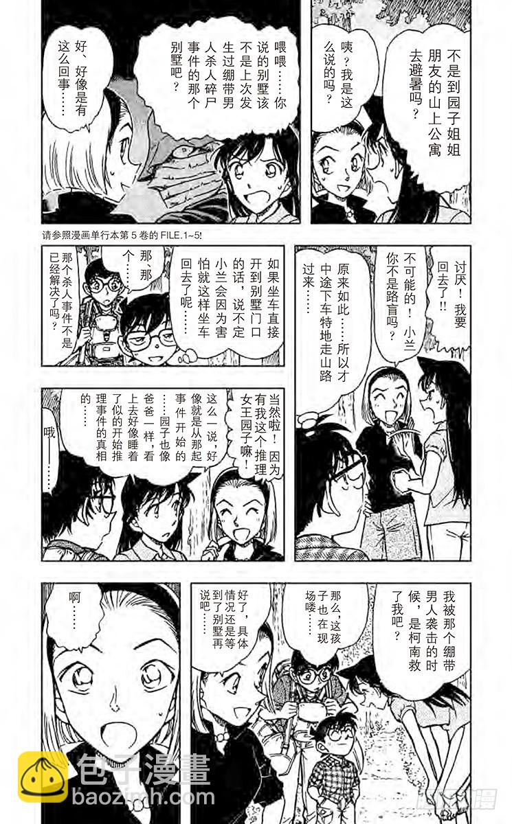 🍟名侦探柯南 FILE.9 打不开的窗 第3页