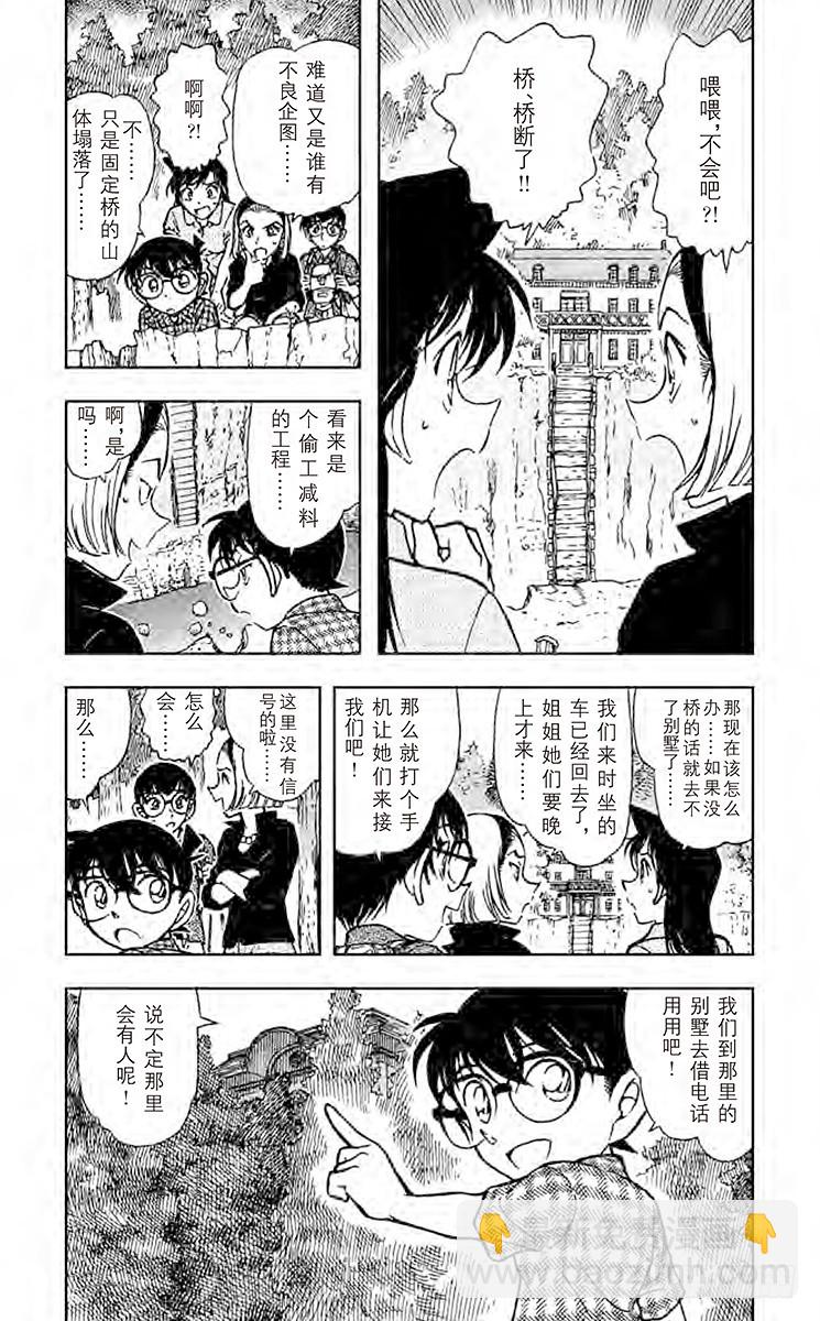 🍟名侦探柯南 FILE.9 打不开的窗 第4页