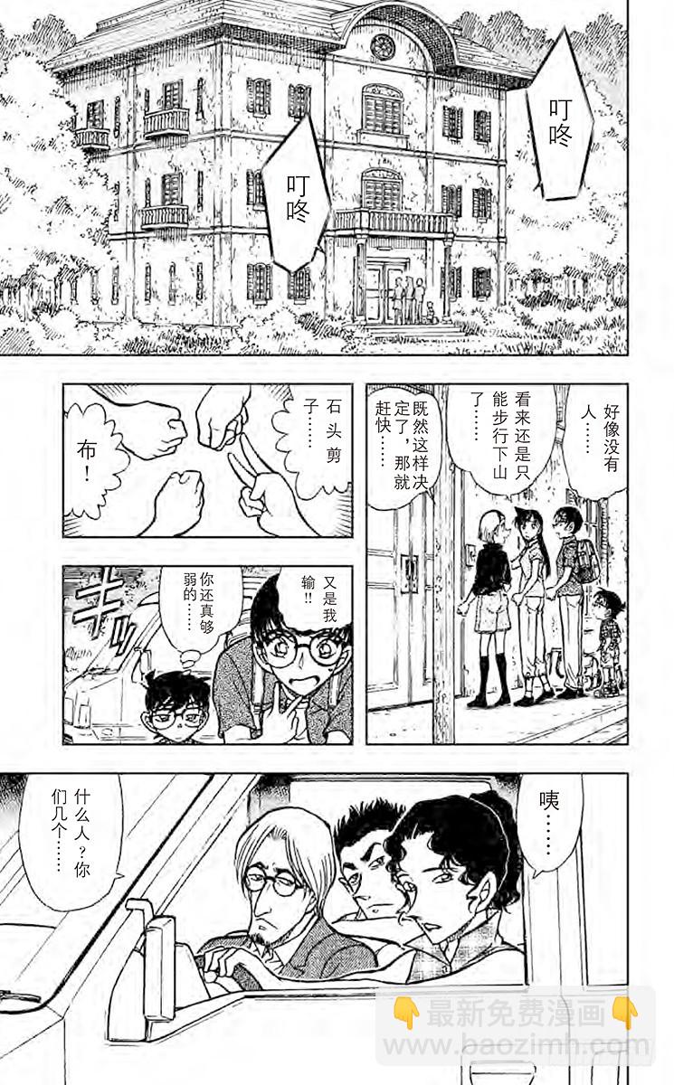 🍟名侦探柯南 FILE.9 打不开的窗 第5页