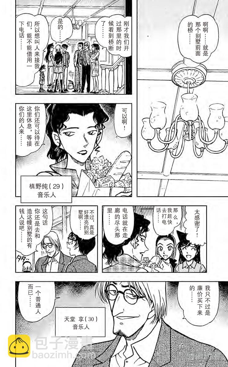 🍟名侦探柯南 FILE.9 打不开的窗 第6页