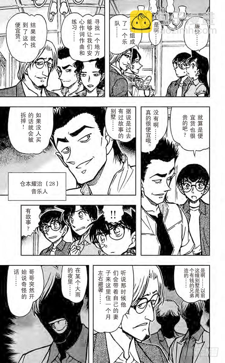🍟名侦探柯南 FILE.9 打不开的窗 第7页