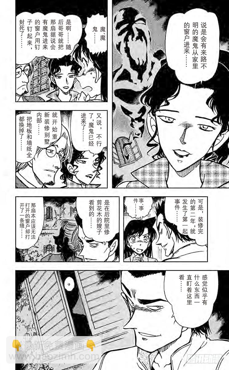 🍟名侦探柯南 FILE.9 打不开的窗 第8页