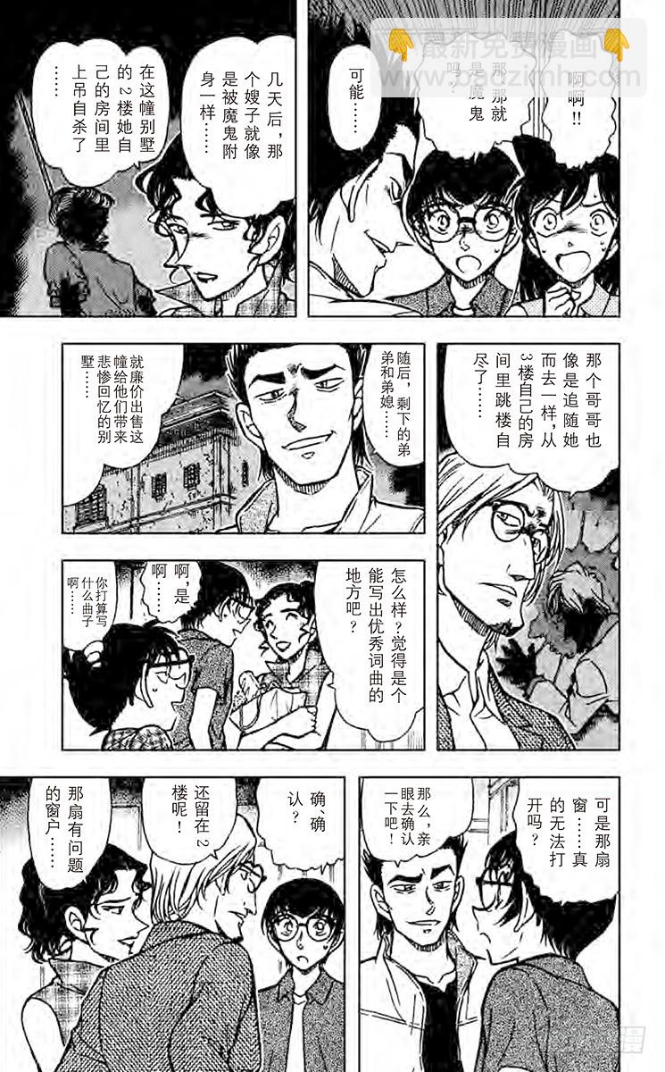 🍟名侦探柯南 FILE.9 打不开的窗 第9页