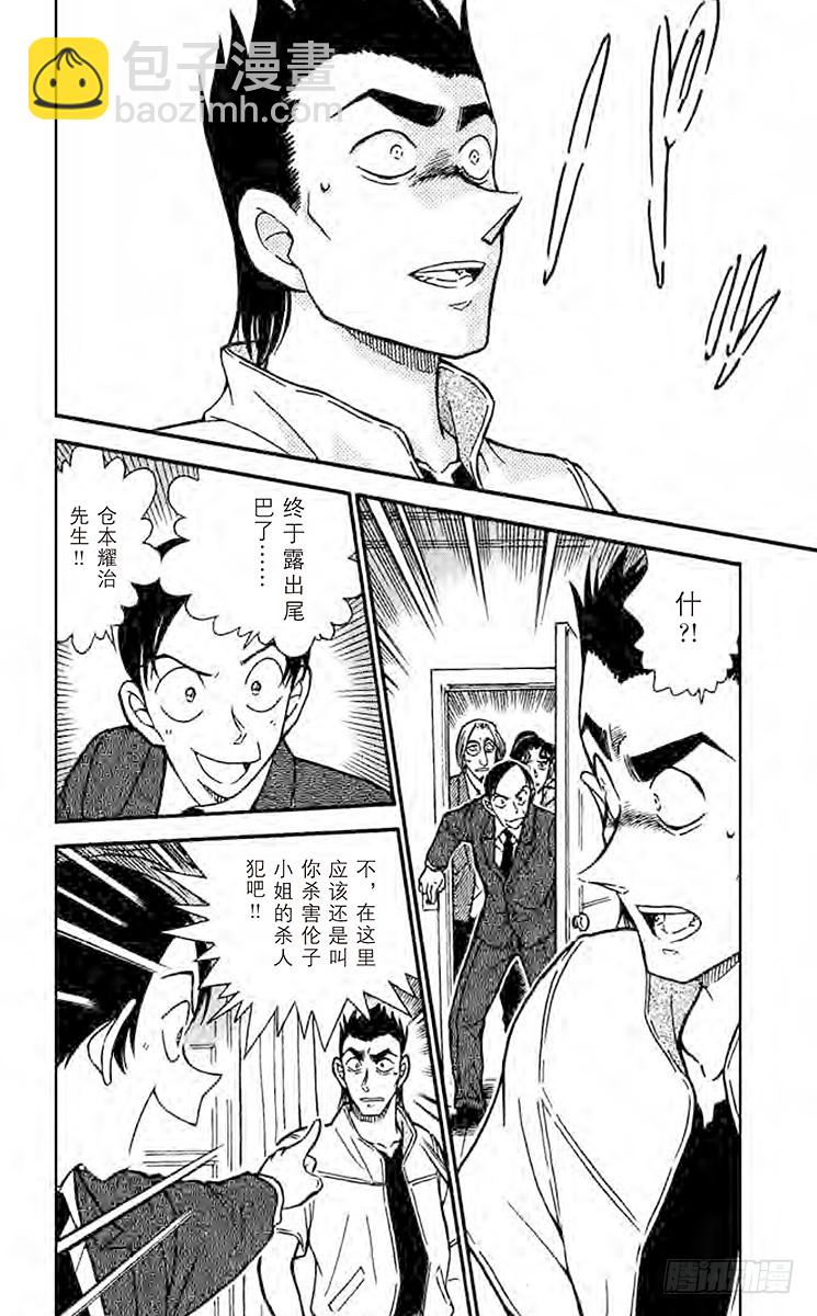 🍟名侦探柯南 FILE.11 魔鬼的出入口 第10页