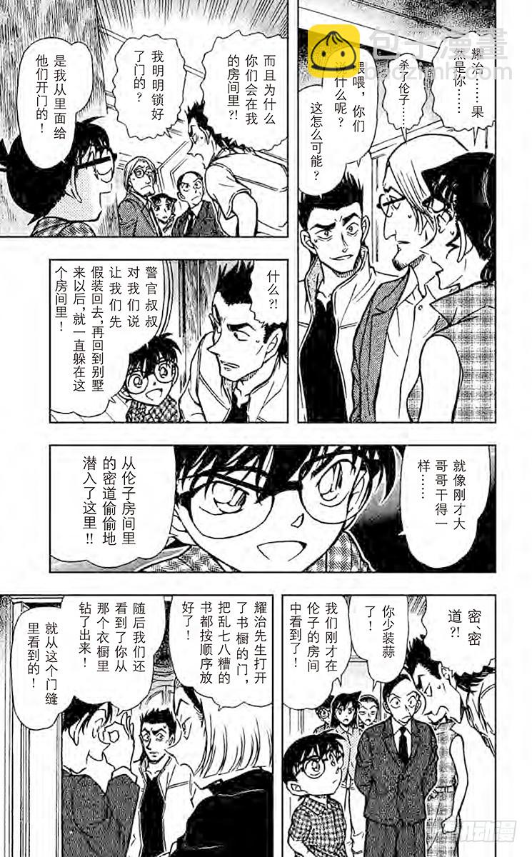 🍟名侦探柯南 FILE.11 魔鬼的出入口 第11页