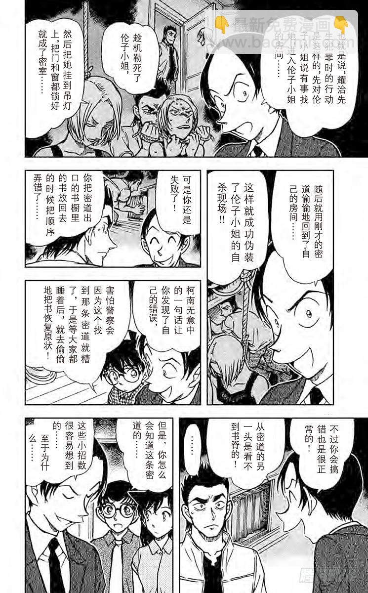 🍟名侦探柯南 FILE.11 魔鬼的出入口 第12页