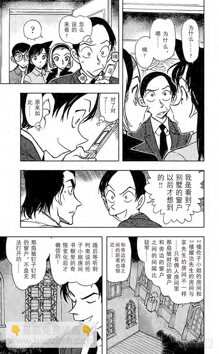 🍟名侦探柯南 FILE.11 魔鬼的出入口 第13页
