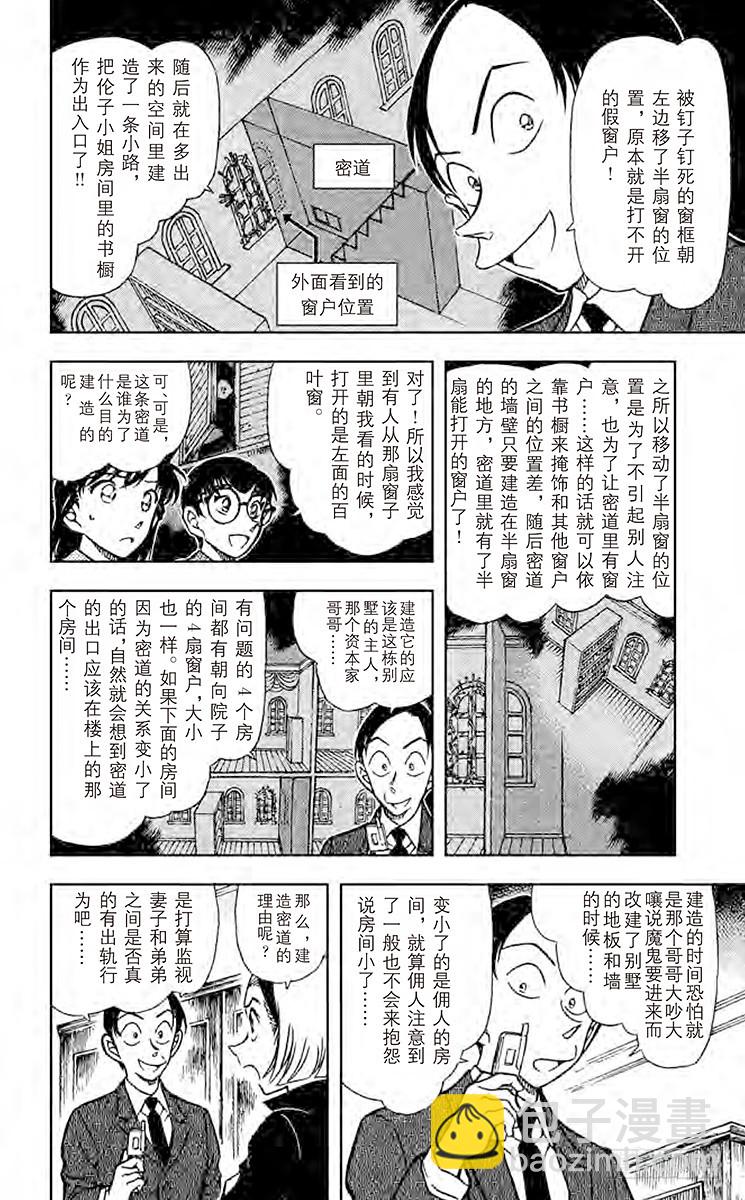 🍟名侦探柯南 FILE.11 魔鬼的出入口 第14页
