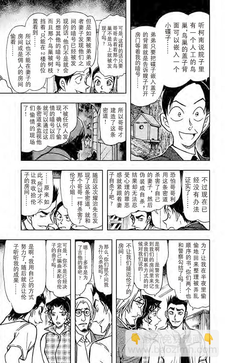 🍟名侦探柯南 FILE.11 魔鬼的出入口 第15页