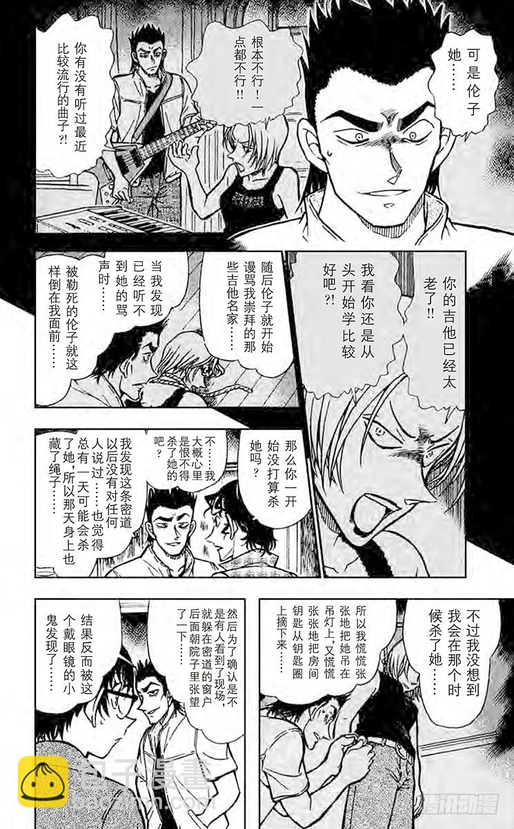 🍟名侦探柯南 FILE.11 魔鬼的出入口 第16页