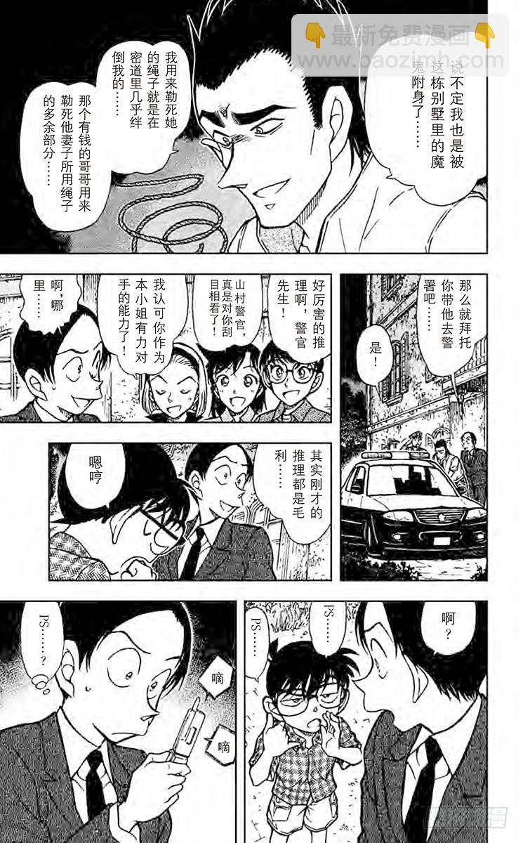🍟名侦探柯南 FILE.11 魔鬼的出入口 第17页