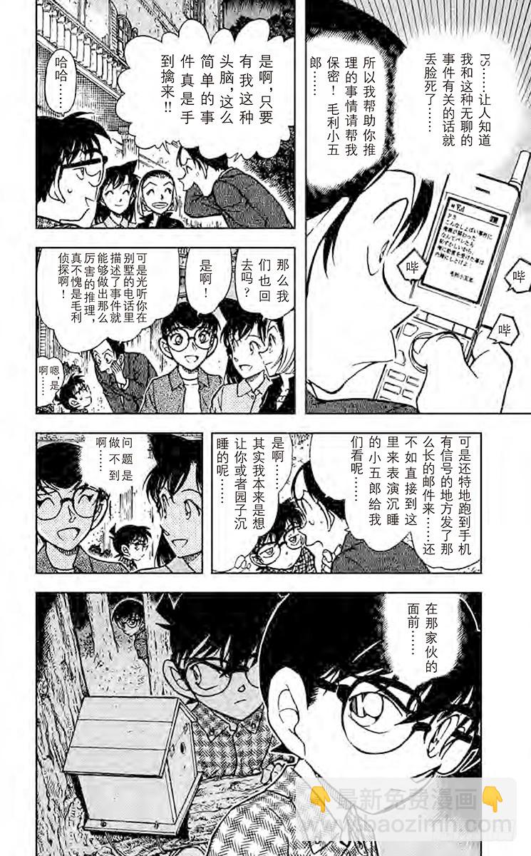 🍟名侦探柯南 FILE.11 魔鬼的出入口 第18页