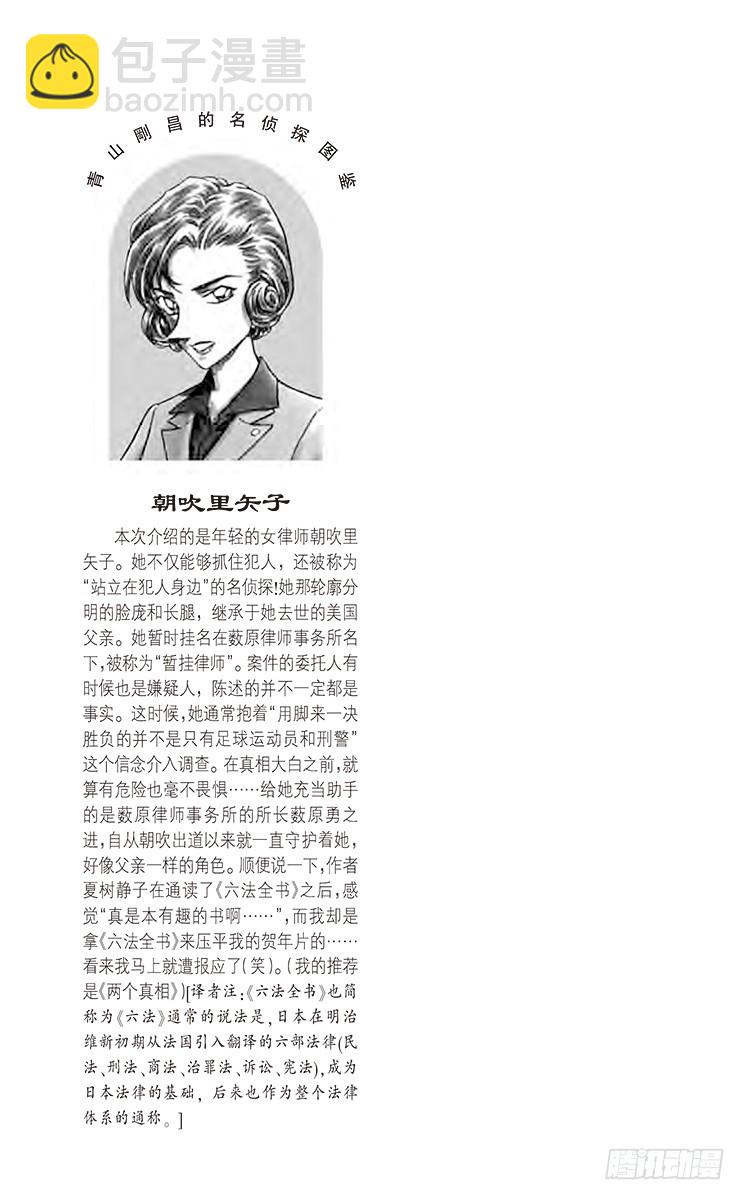 🍟名侦探柯南 FILE.11 魔鬼的出入口 第19页