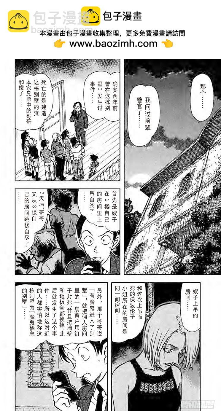 🍟名侦探柯南 FILE.11 魔鬼的出入口 第2页