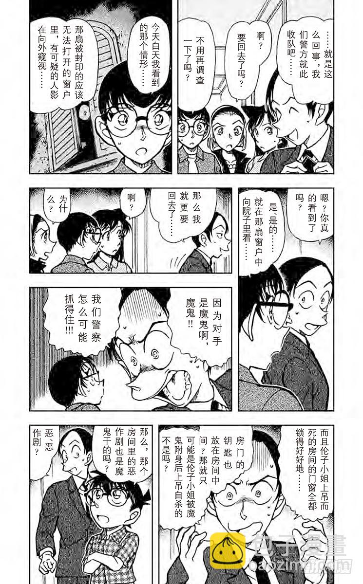 🍟名侦探柯南 FILE.11 魔鬼的出入口 第3页